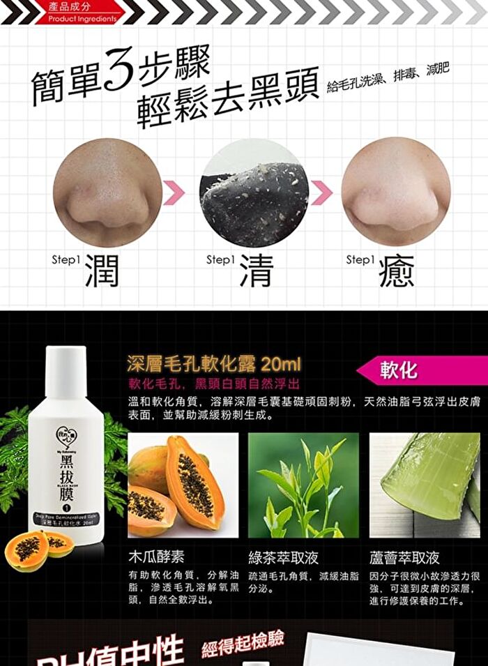 Blackhead Removal Activated Carbon Mask Set - 3 pcs