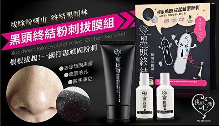 Blackhead Removal Activated Carbon Mask Set - 3 pcs