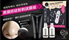 Blackhead Removal Activated Carbon Mask Set - 3 pcs