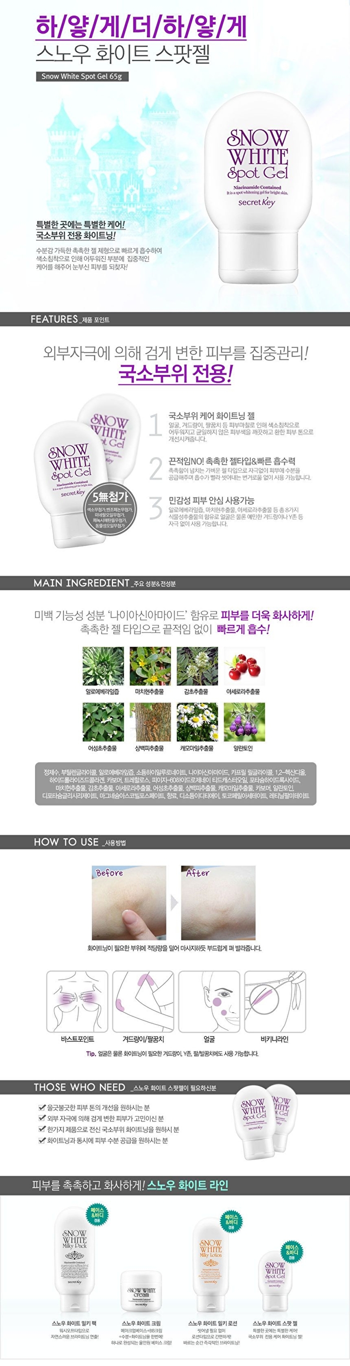 Snow White Spot Gel - 65g