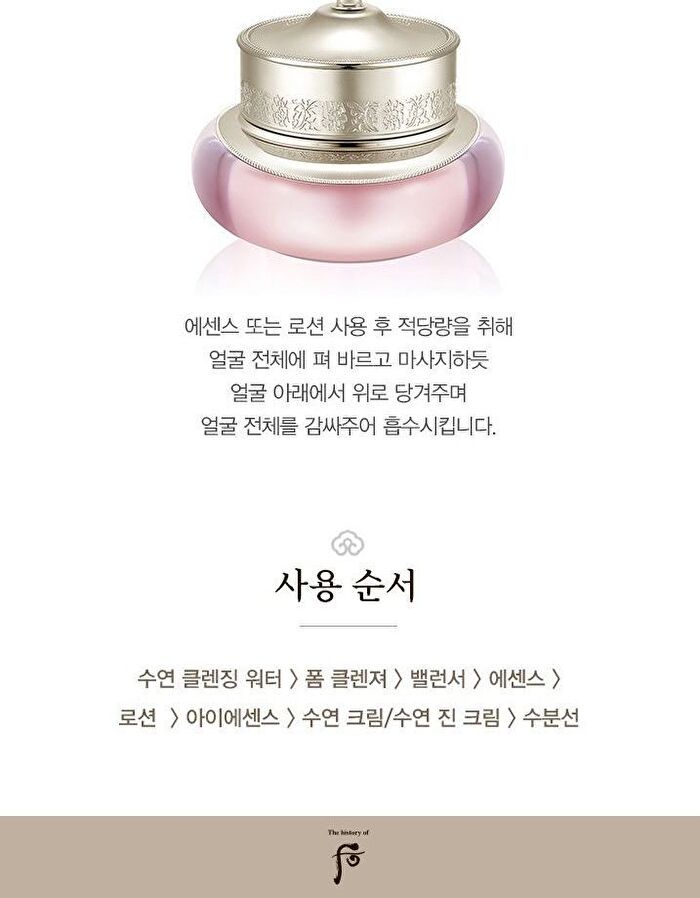 Gongjinhyang Soo Vital Hydrating Cream - 50ml