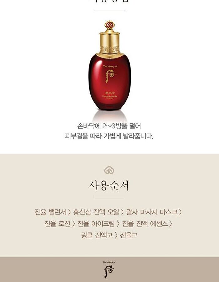 The Whoo Jinyulhyang Essential Revitalizing Emulsion - 110ml