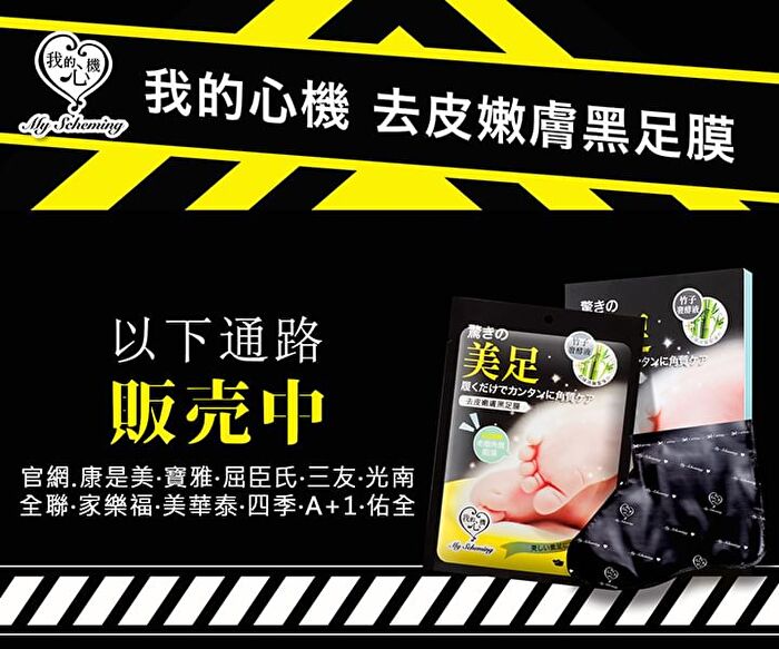 Hard Skin Removal Black Foot Mask - 1 pair