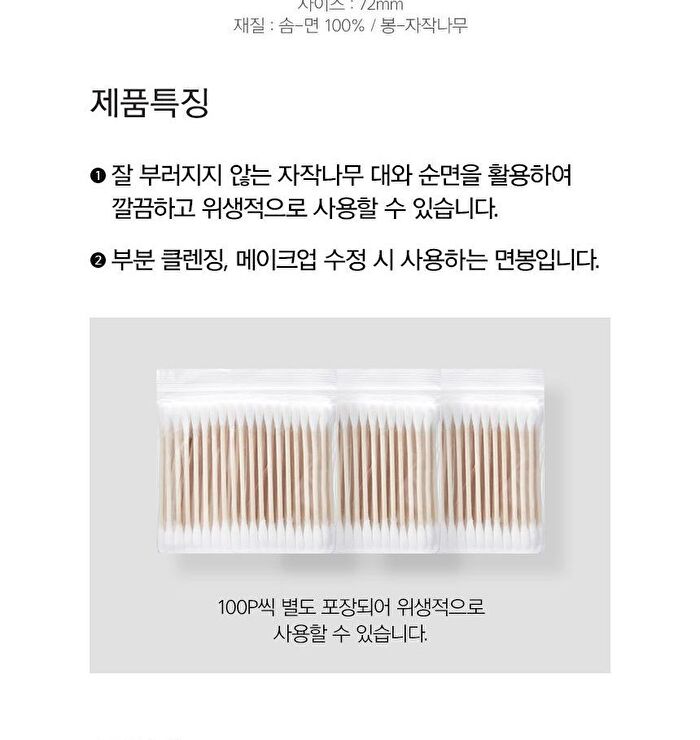 Cotton Swabs - 300 pcs