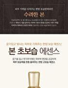 Bon Extra Moisture Essence - 45ml