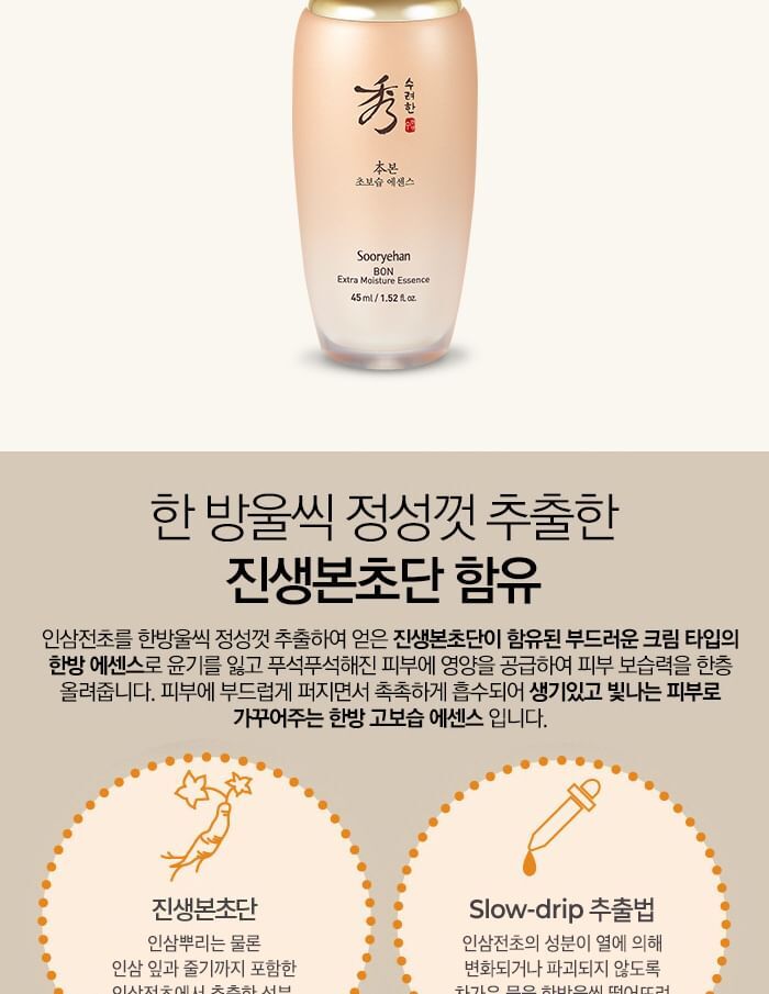 Bon Extra Moisture Essence - 45ml