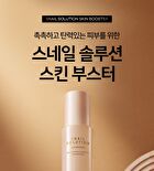 Snail Solution Skin Booster - 130ml