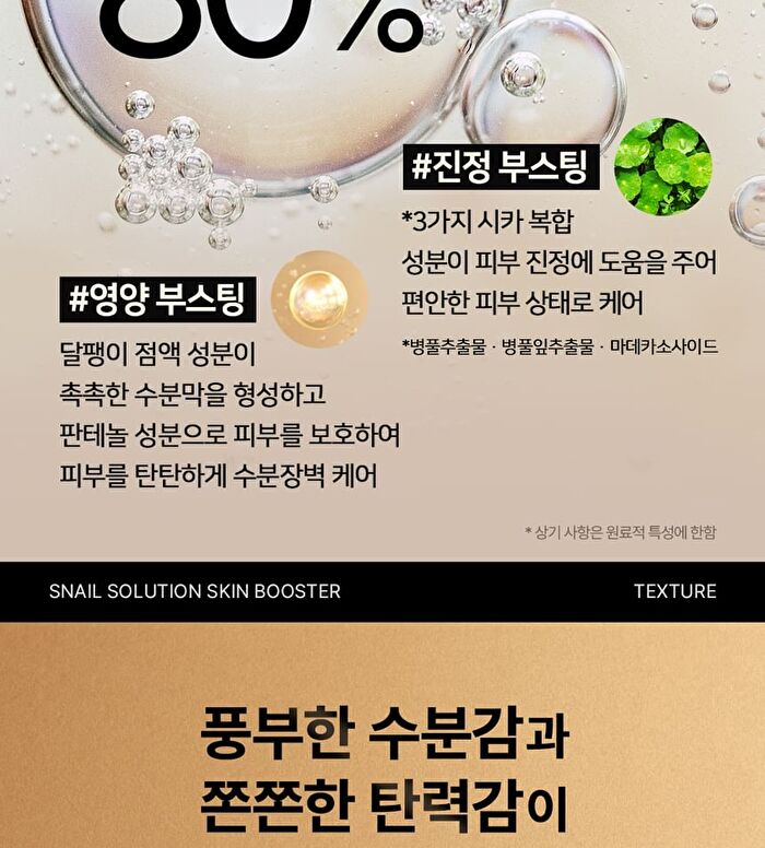 Snail Solution Skin Booster - 130ml