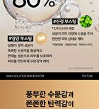 Snail Solution Skin Booster - 130ml
