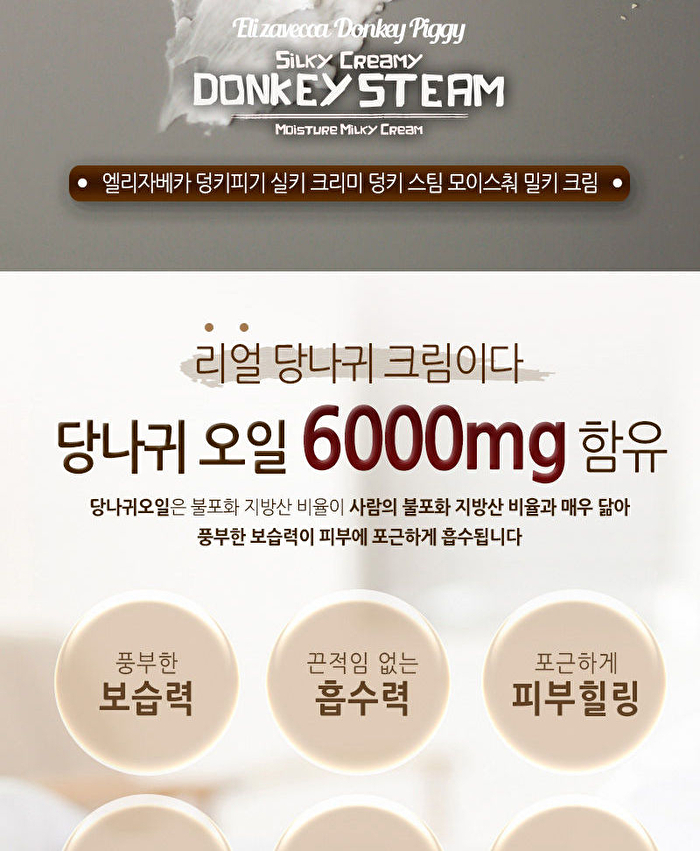 Silky Creamy Donkey Steam Moisture Milky Cream - 100ml