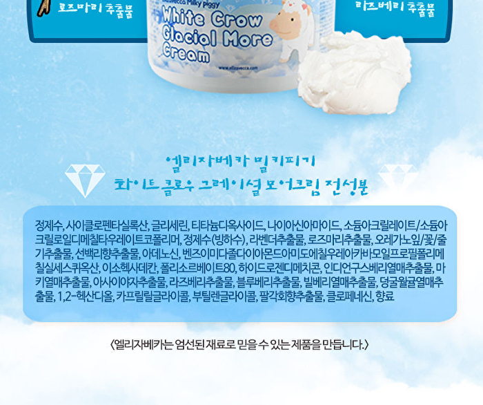 White Crow Glacial More Cream - 100ml