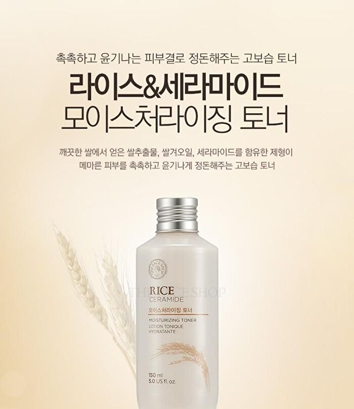 Rice & Ceramide Moisturizing Toner - 150ml