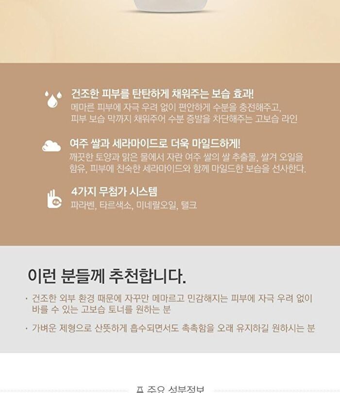 Rice & Ceramide Moisturizing Toner - 150ml