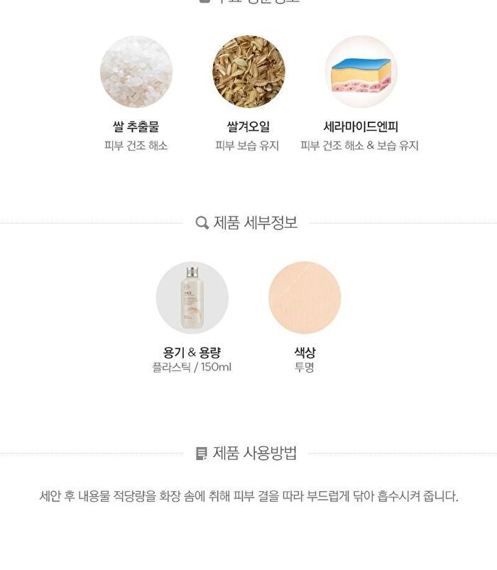 Rice & Ceramide Moisturizing Toner - 150ml