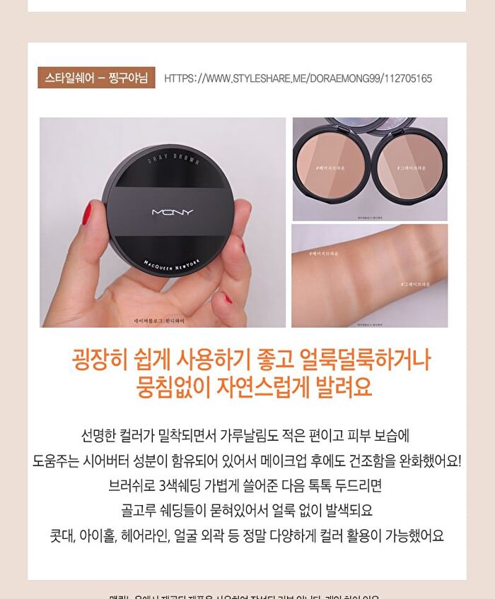 Mqny Fake Up 3 Color Shading - 3 Colors - #Beige Brown