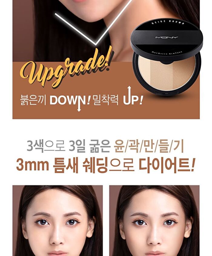 Mqny Fake Up 3 Color Shading - 3 Colors - #Beige Brown