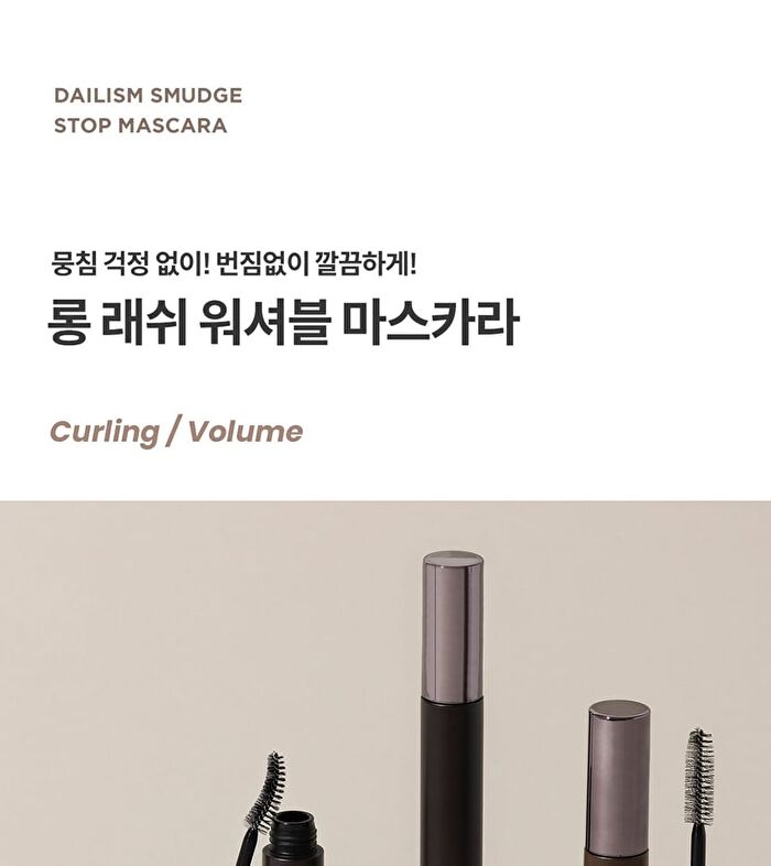heimish Dailism Smudge Stop Mascara - 4 Types - Black Curling
