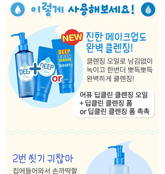 Deep Clean Cleansing Oil - 160ml