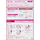 Hadabisei 3D Face Mask - Brightening - 4 pcs
