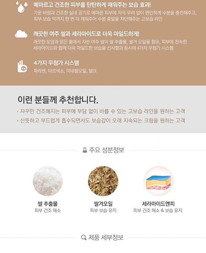 Rice & Ceramide Moisturizing Cream - 50ml