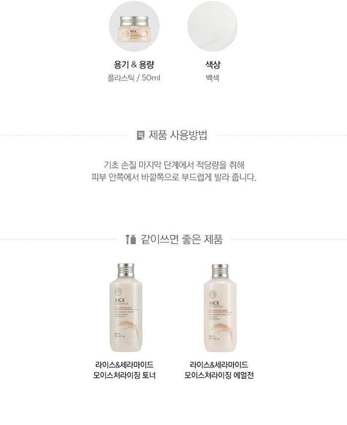 Rice & Ceramide Moisturizing Cream - 50ml