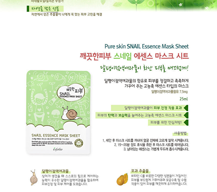 esfolio Pure Skin Snail Essence Mask Sheet Set 10pcs - 25ml x 10pcs