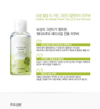 Healing Tea Garden Green Tea Lip & Eye Remover - 150ml