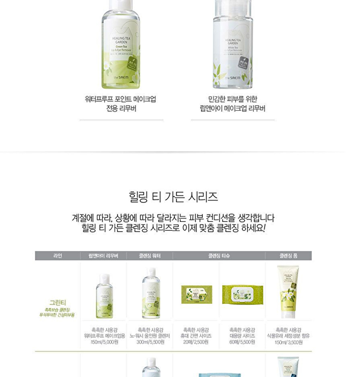 Healing Tea Garden Green Tea Lip & Eye Remover - 150ml