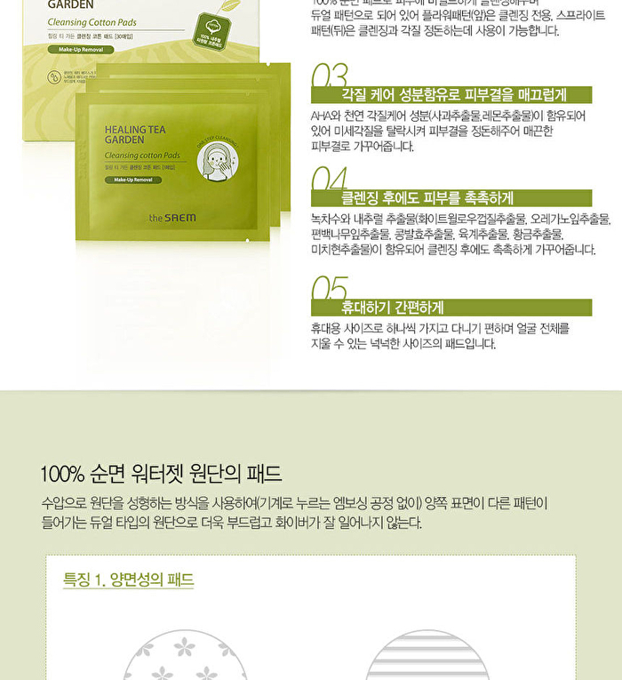 Healing Tea Garden Cleansing Cotton Pads - 30pcs