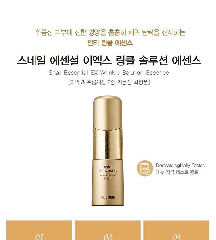 Snail Essential EX Wrinkle Solution Essence - 50ml