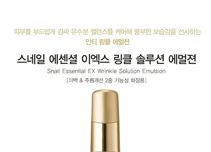 Snail Essential EX Wrinkle Solution Emulsion - 150ml