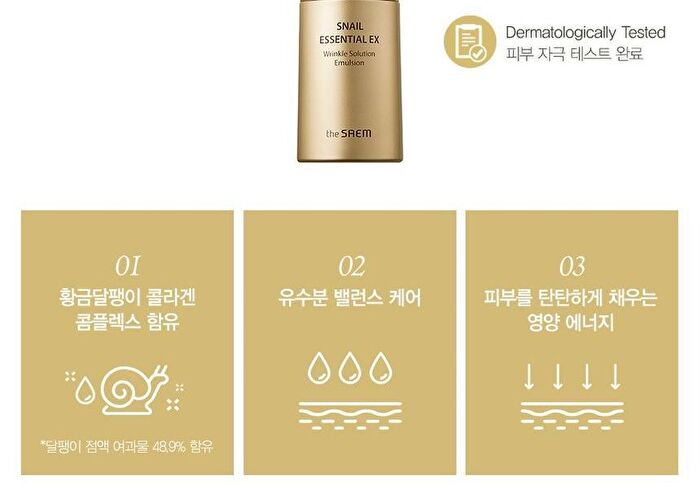 Snail Essential EX Wrinkle Solution Emulsion - 150ml