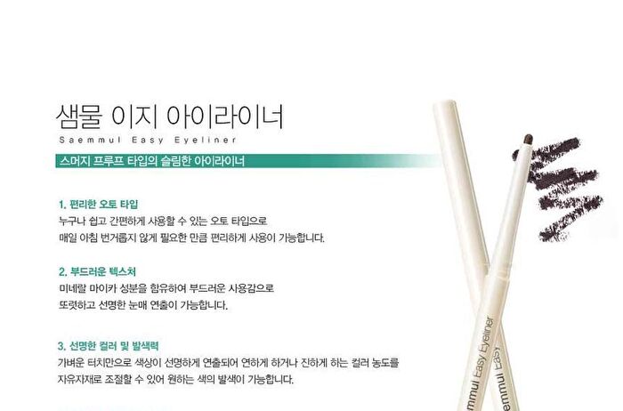 Saemmul Easy Eyeliner - 2 Colors - #01 Black