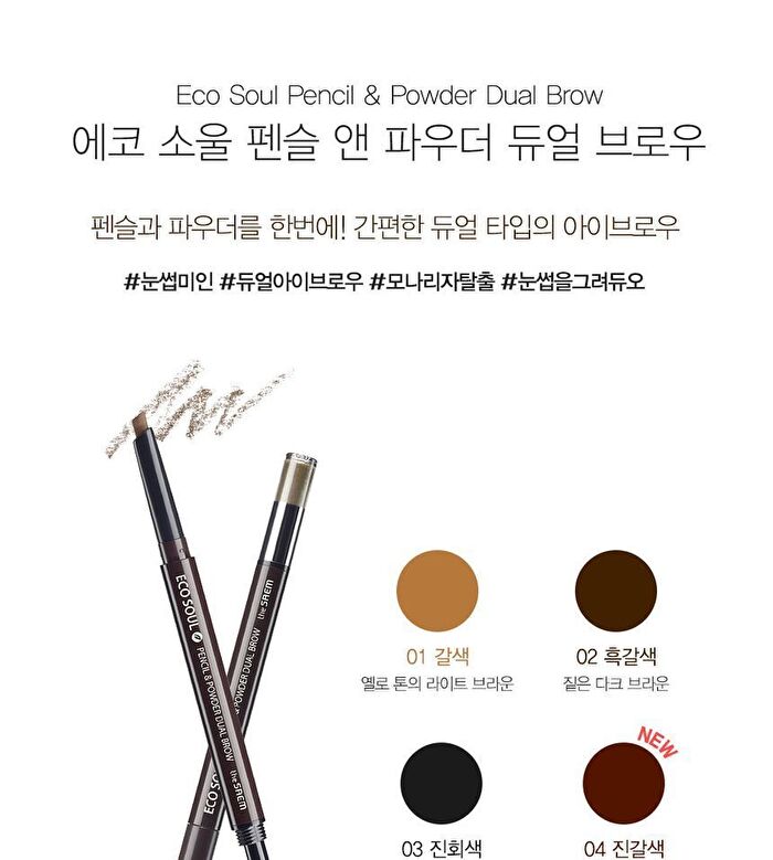Eco Soul Pencil & Powder Dual Brow - 4 Colors - #02 Deep Brown