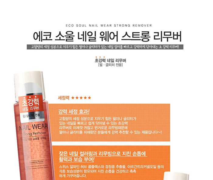 Nail Wear Strong Remover - 150ml