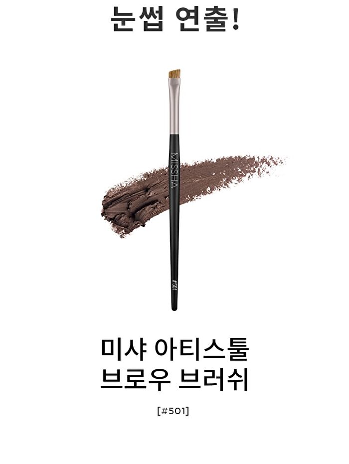 Artistool Brow Brush - #501