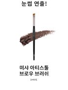 Artistool Brow Brush - #501