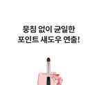 Artistool Shadow Brush - #303