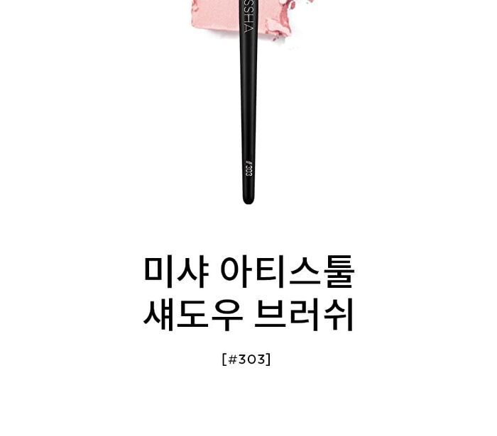 Artistool Shadow Brush - #303