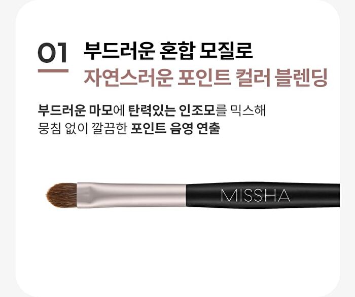 Artistool Shadow Brush - #303