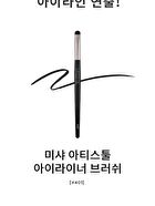 Artistool Eye Liner Brush - #401
