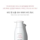 Body & Soul Love Hawaii Body Wash - 300ml
