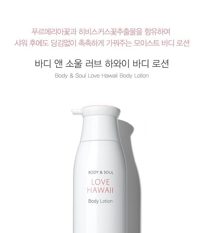 Body & Soul Love Hawaii Body Lotion - 300ml