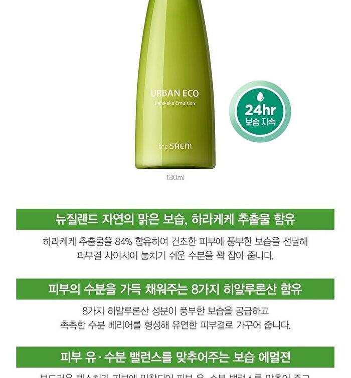 Urban Eco Harakeke Emulsion - 130ml