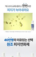 Extra Super 9 Plus 2.0 - 100ml