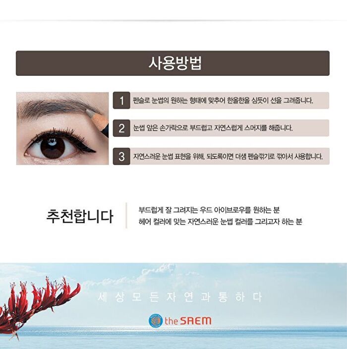 Saemmul Wood Eyebrow - 4 Colors - #01 Brown