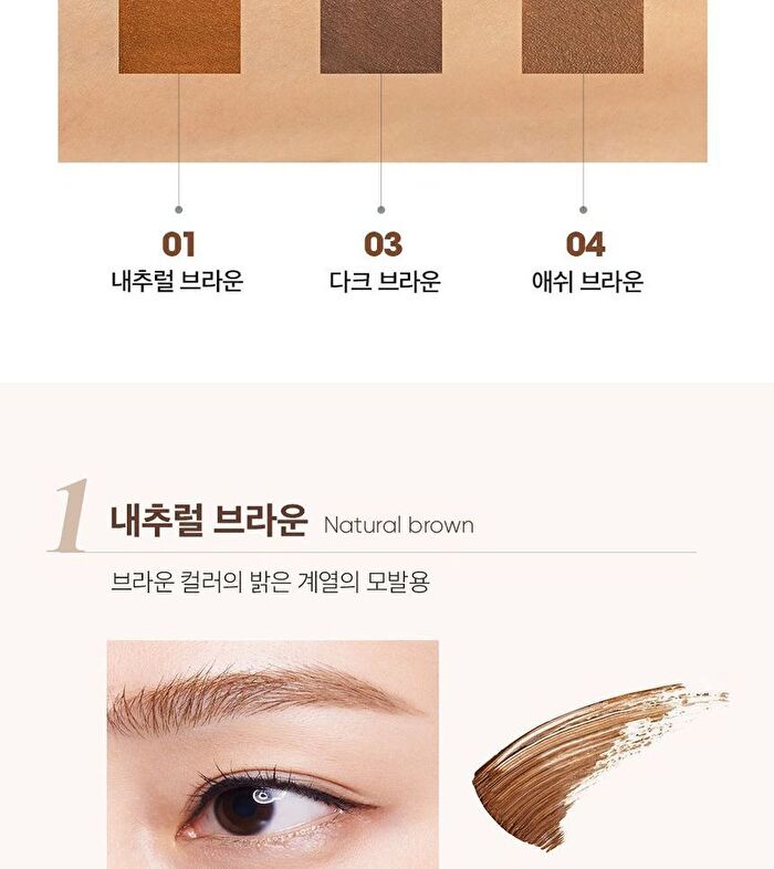 Saemmul Browcara - #01 Natural Brown