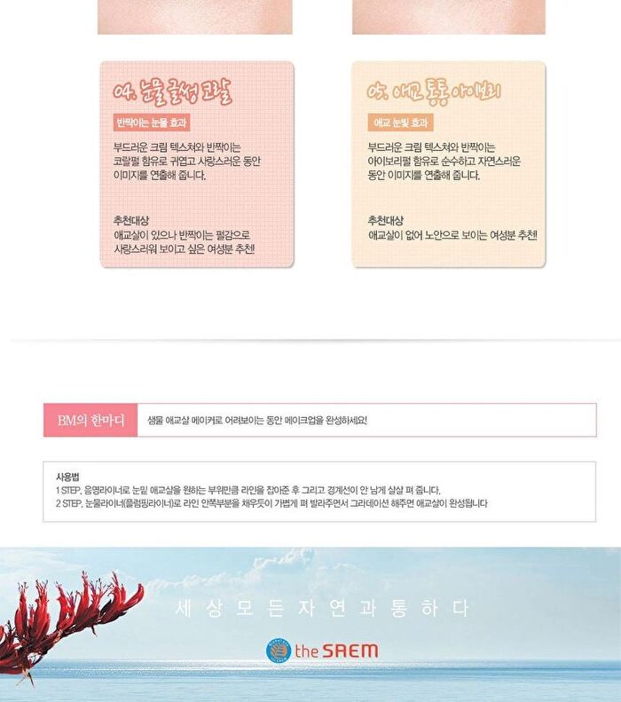 Saemmul Under Eye Maker - 5 Colors - #01 Plumping White