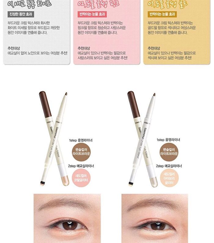 Saemmul Under Eye Maker - 5 Colors - #02 Glam Pink