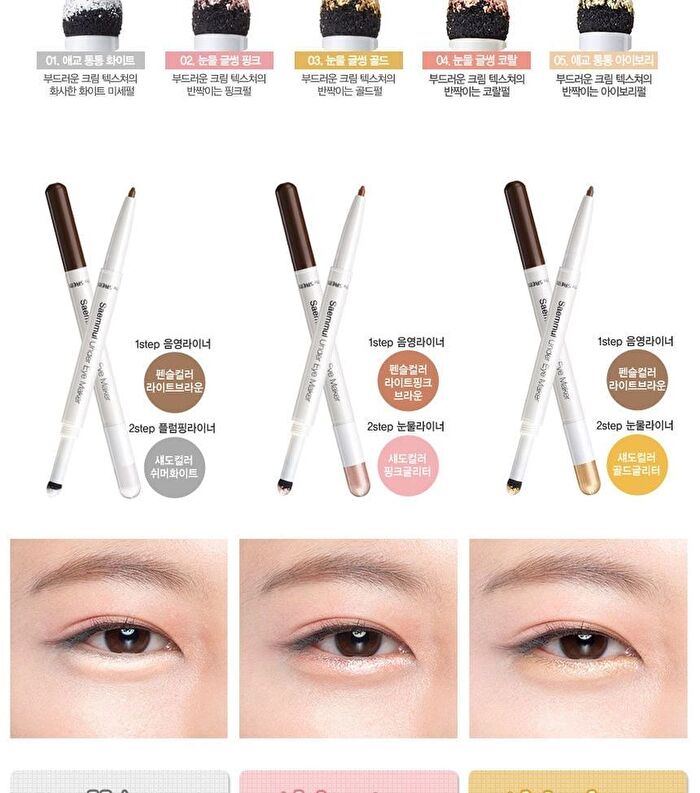 Saemmul Under Eye Maker - 5 Colors - #04 Glam Coral